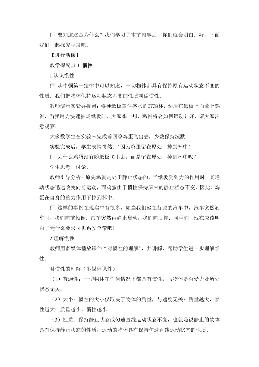 教科版八年级物理下册8.1牛顿第一定律 惯性（第2课时）教案