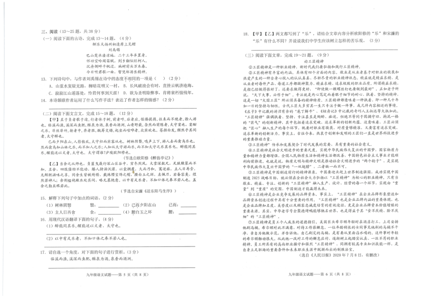 云南省大理市2020-2021学年九年级上学期语文期末试卷（扫描版，含答案）