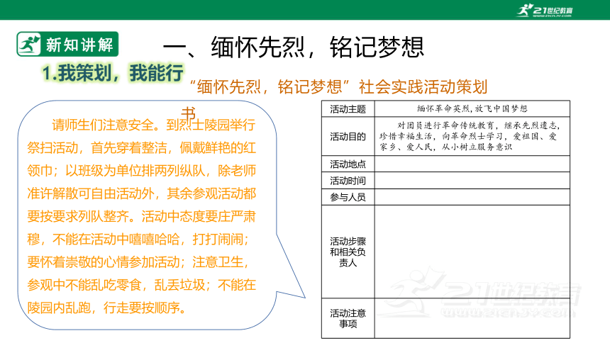 【粤教版】七上《综合实践活动》4.4主题活动三 我的五四青年节 课件