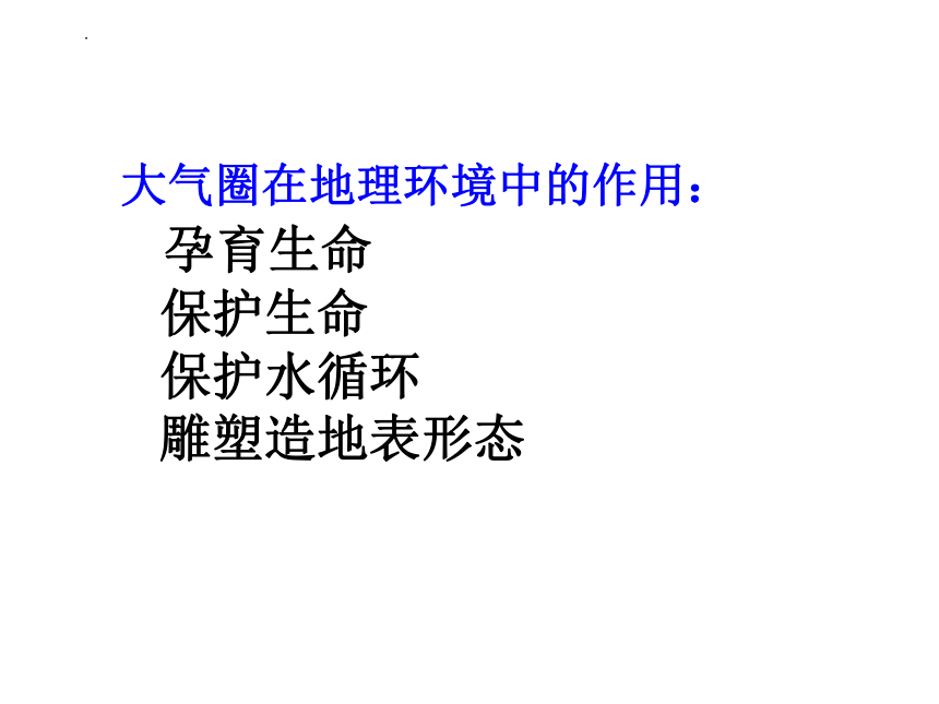 2.1 大气的组成和垂直分层课件（25张）