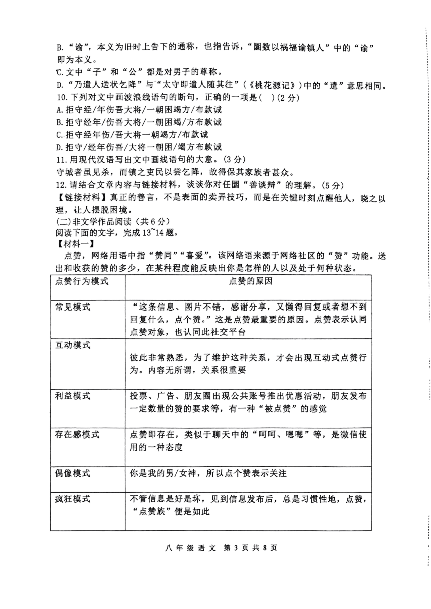 湖南省长沙市长沙县2023-2024学年八年级下学期4月期中语文试题（pdf版无答案）