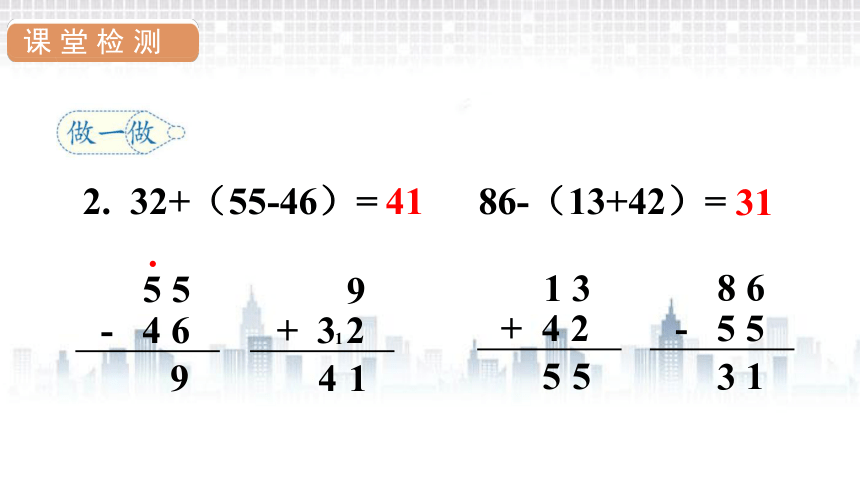 人教版 二年级数学上册2 加减混合课件（29张PPT)