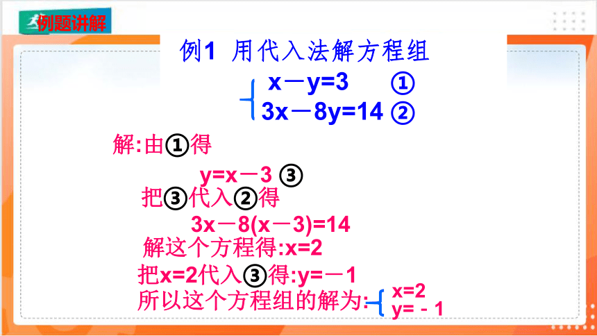 8.2消元—解二元一次方程组   课件（共38张PPT）