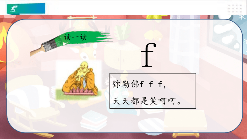 汉语拼音·3 b p mf课件（共25张PPT）