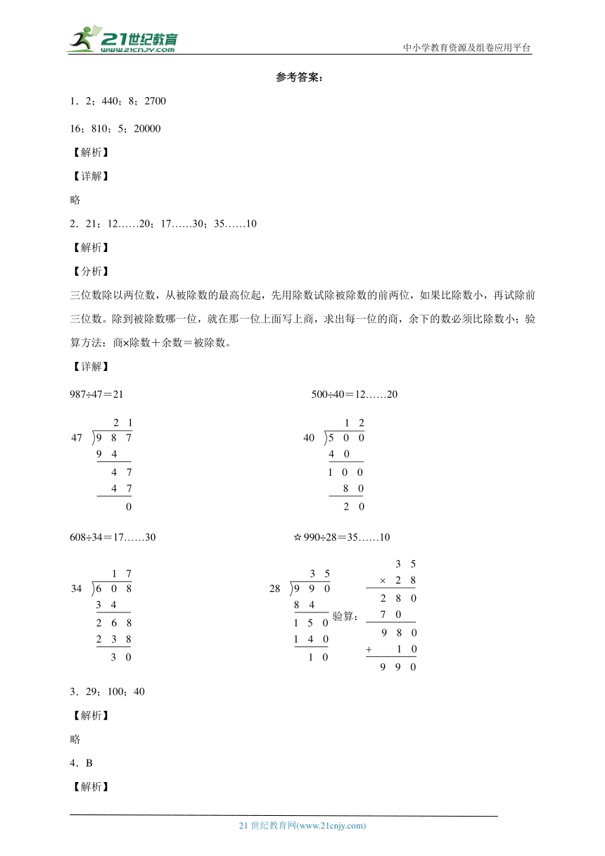 第二单元两、三位数除以两位数常考易错真题检测卷（单元测试） 小学数学四年级上册苏教版（含答案）