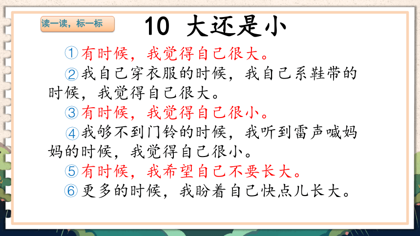 10大还是小 课件(共17张PPT)