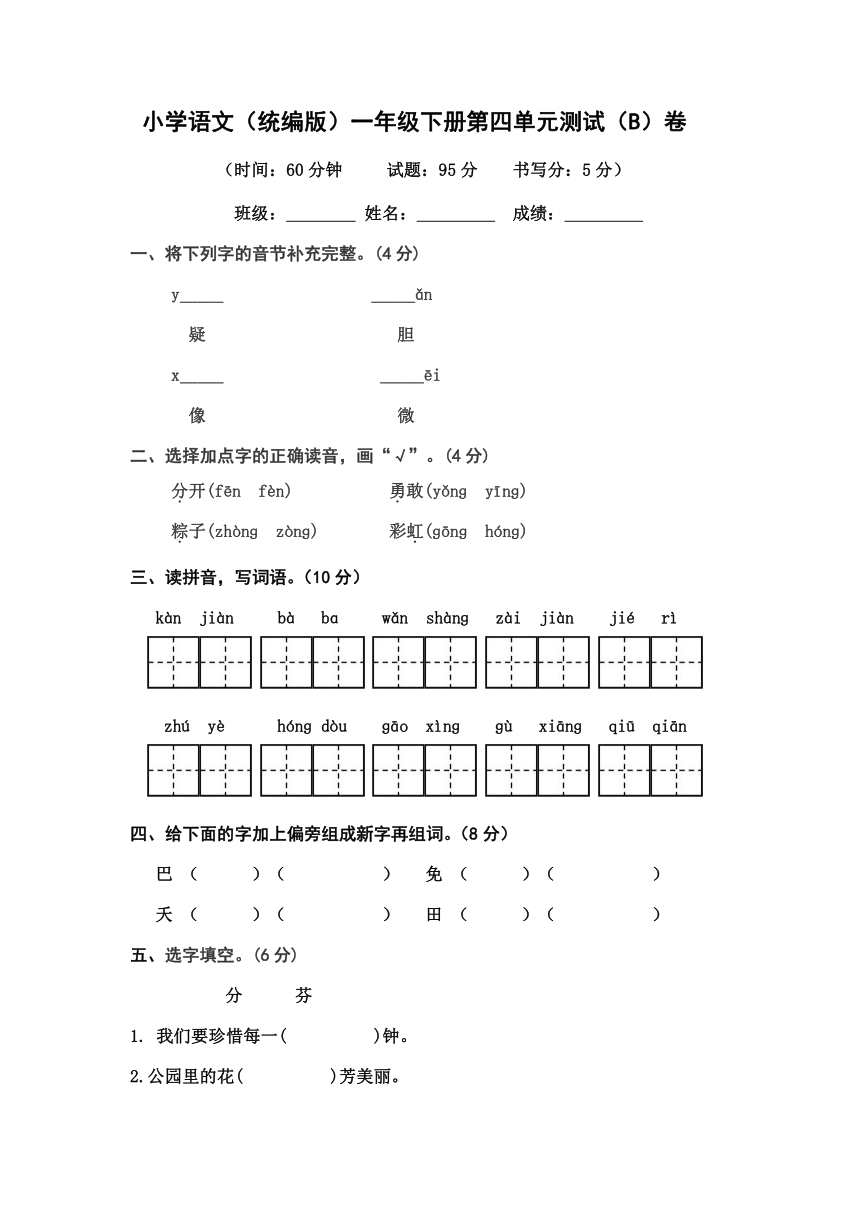 一年级下册语文第四单元单元测试题B卷（无答案）