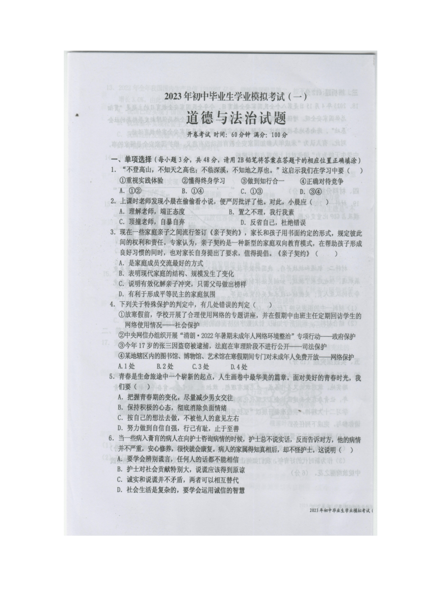 2023年海南省省直辖县级行政单位中考二模道德与法治试题（图片版，含答案）