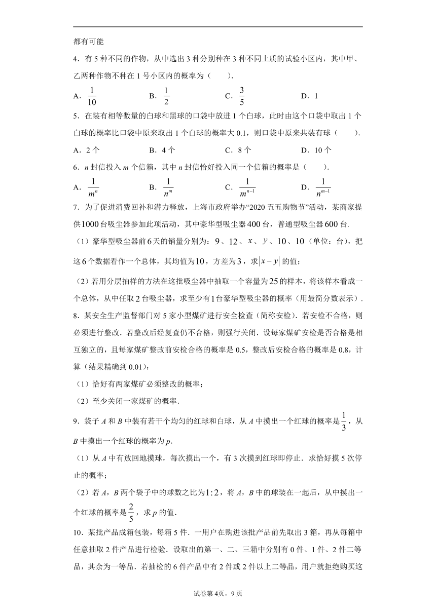 沪教版2022届高考数学一轮复习讲义专题22：概率论初步复习与检测（Word含答案解析）