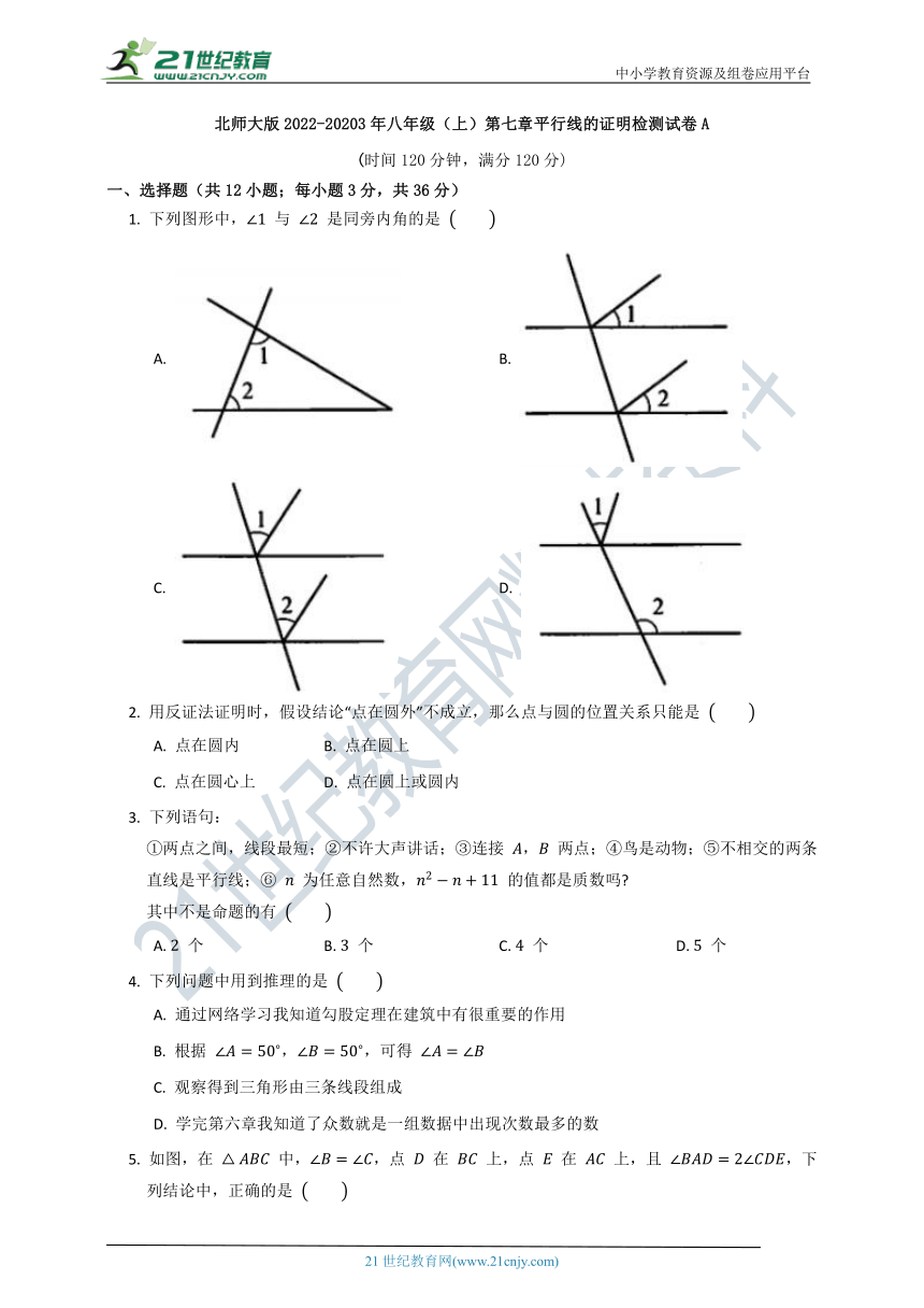 第七章 平行线的证明单元质量检测试卷A（含答案）