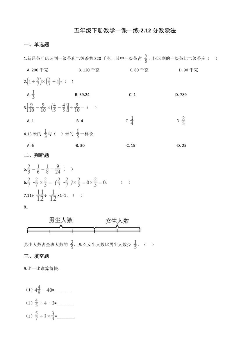 五年级下册数学一课一练-2.12分数除法 浙教版（含答案）