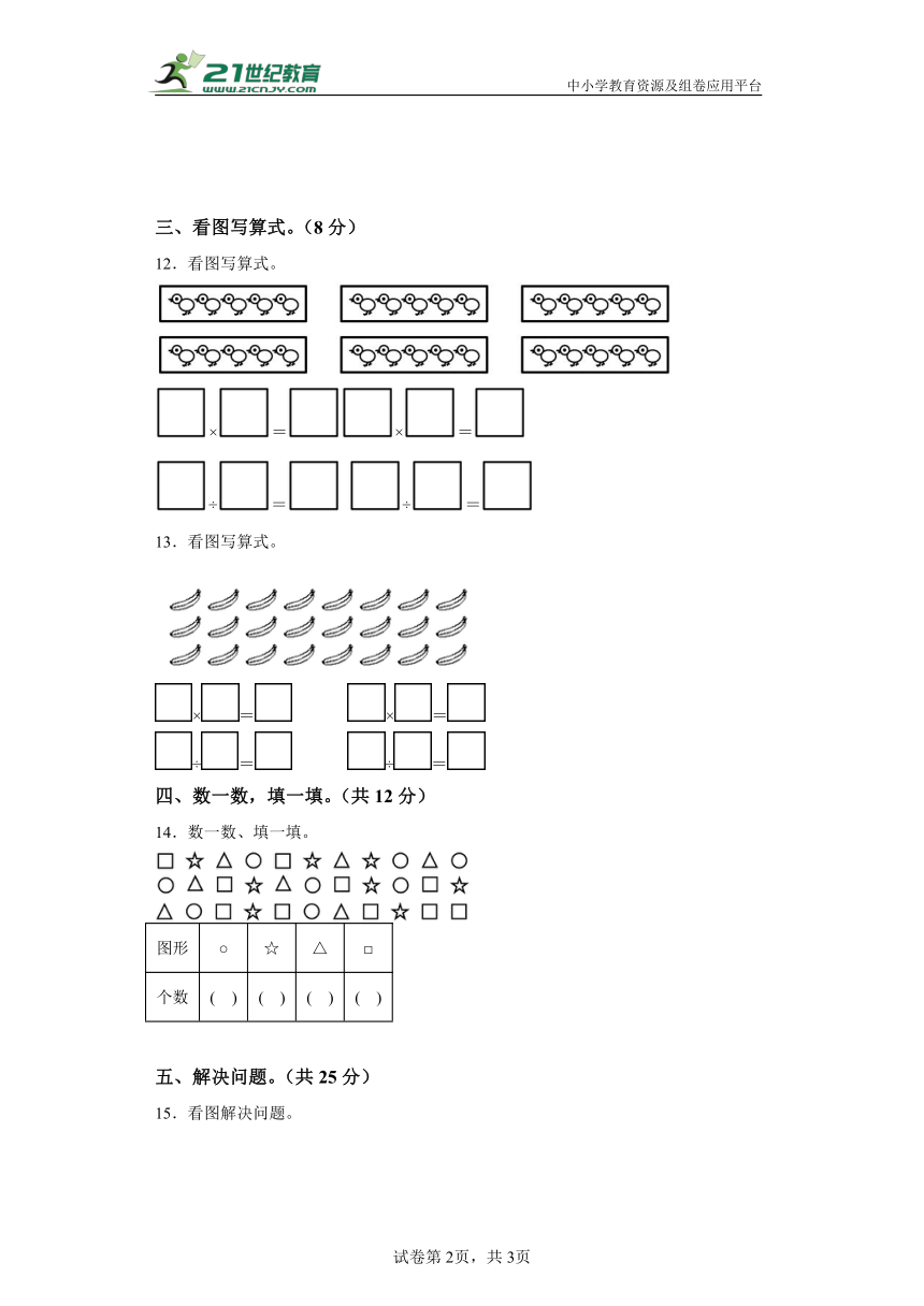 青岛版二年级上册期末模拟测试数学试卷(含解析)