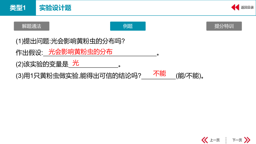 初中生物中考专区三轮冲刺   题型五  实验探究题  课件（50张PPT）