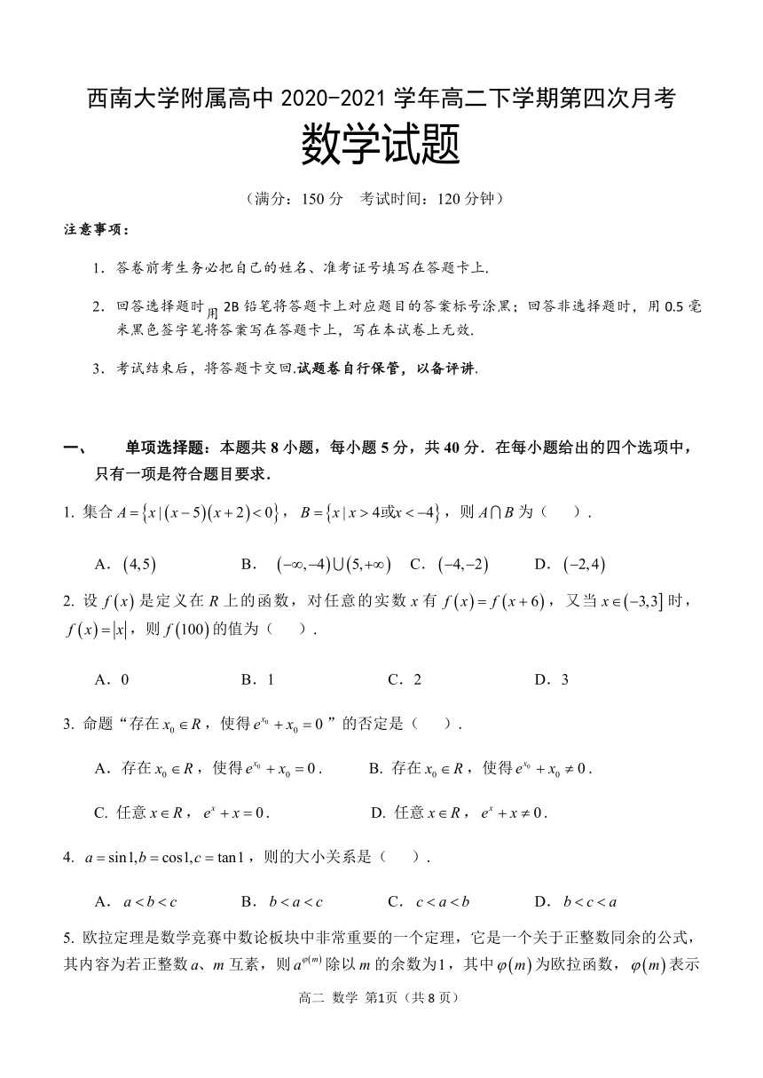 重庆市西南大学附高2020-2021学年高二下学期6月第四次月考数学试题 Word版含答案