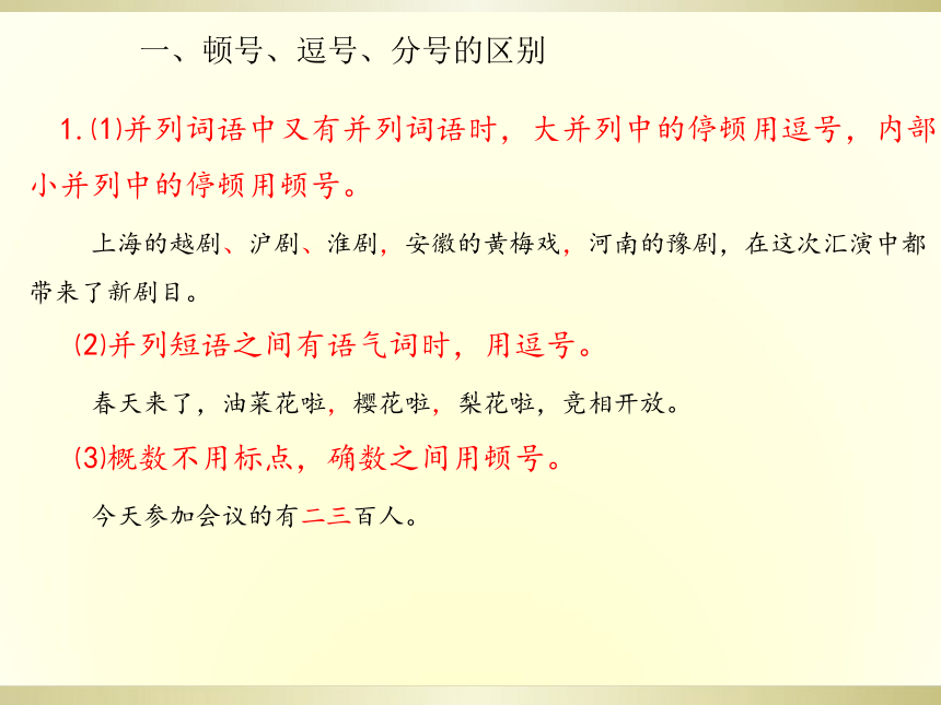 2021年中考语文二轮专题复习：标点、关联词语、排序 课件（33张PPT）