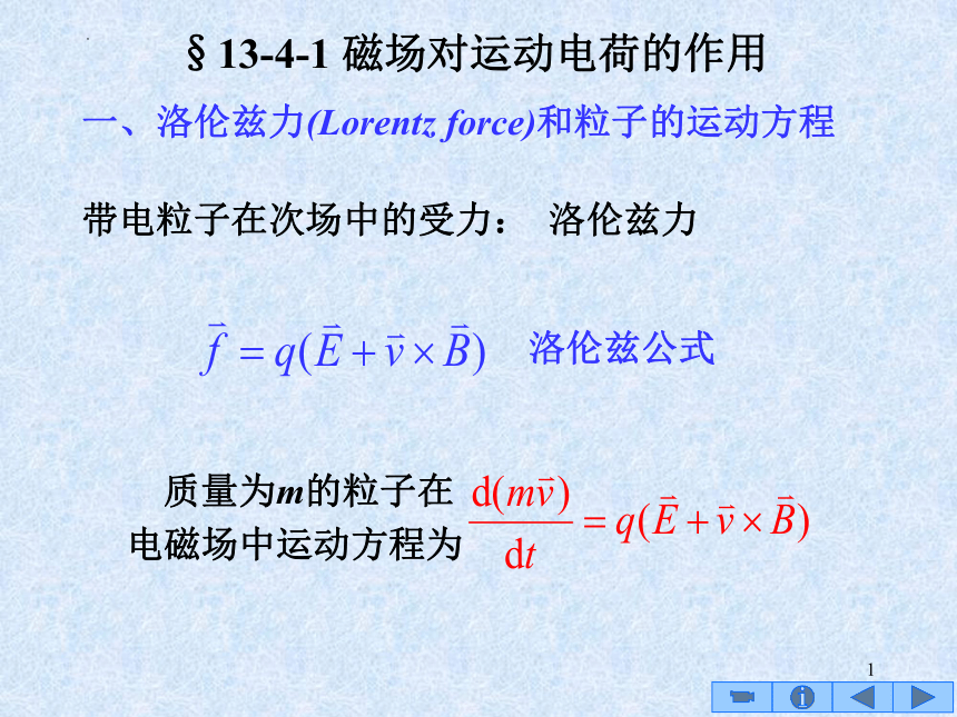 2021-2022学年高二物理竞赛：磁场对运动电荷的作用课件（18张PPT）