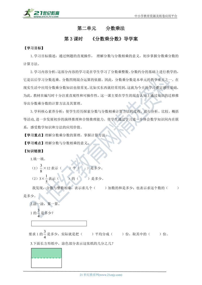 新课标苏教版六上2.3《分数乘分数》导学案