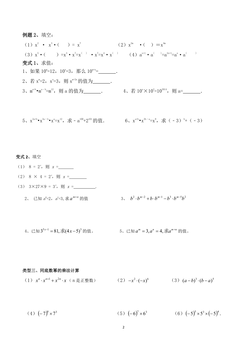 北师大版数学七下1.1同底数幂的乘法 学案（无答案）