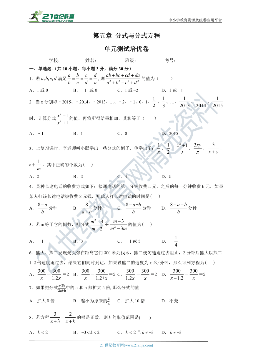 第五章 分式与分式方程单元测试培优卷（含解析）