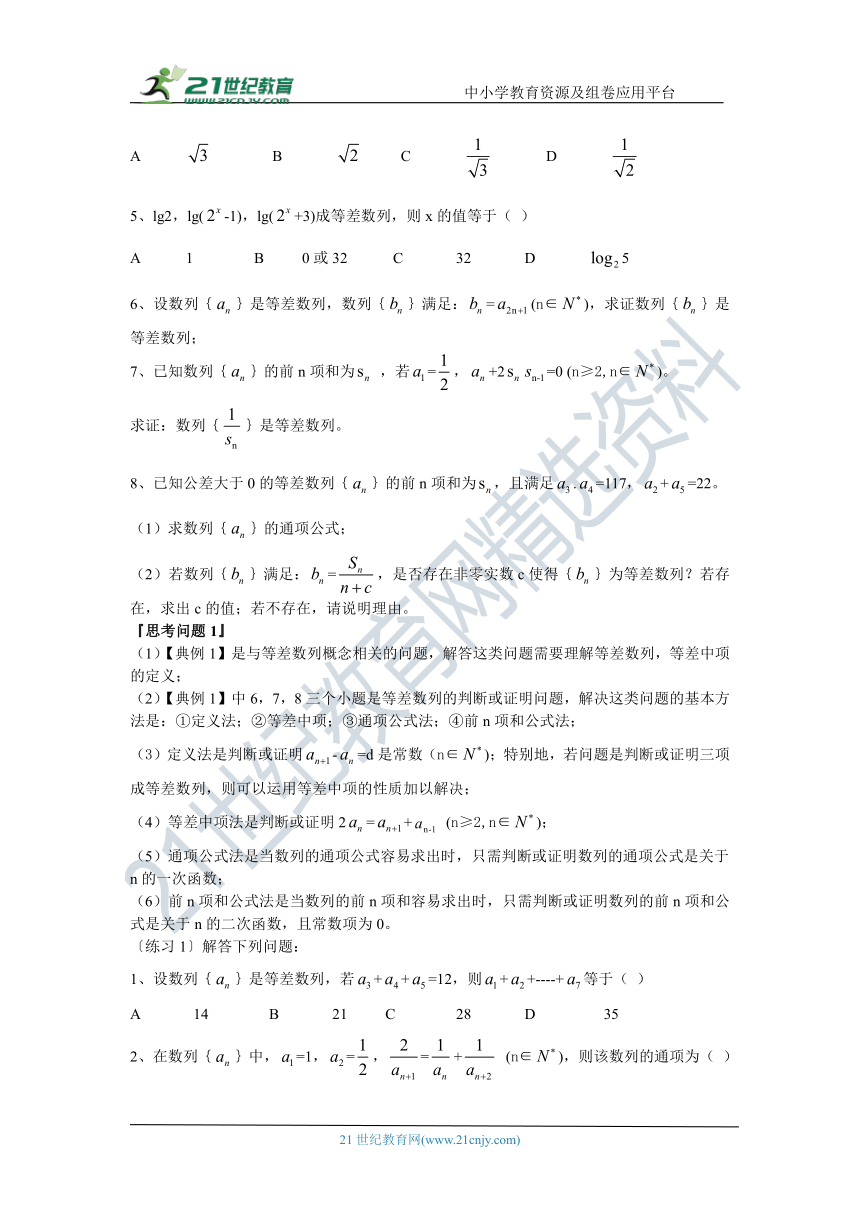 第二十二讲 等差数列及其前n项和-高考数学一轮复习学案（文科）