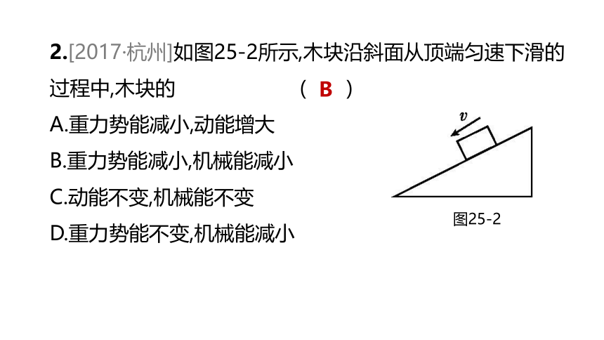 2022年浙江省中考科学一轮复习 第25课时　机械能（课件 36张PPT）