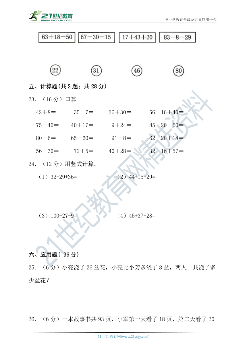 北师大版二年级数学上册第一单元加与减单元检测（含答案）