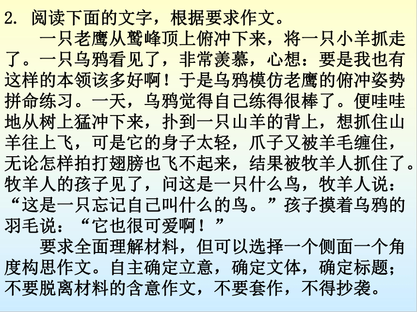 2023届高考作文指导 高分作文的标准 课件(共59张PPT)