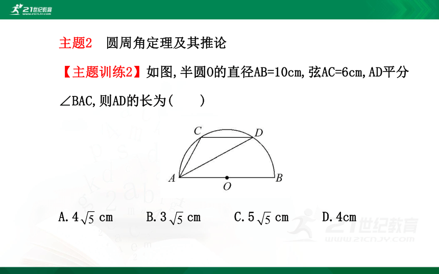 第二十四章 圆 复习课件（共34张PPT）-2020-2021学年九年级数学下册单元复习一遍过（沪科版）