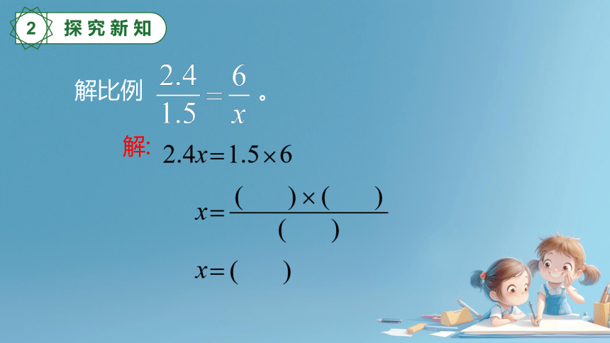 人教版六年级下册数学《解比例》（课件）(共34张PPT)