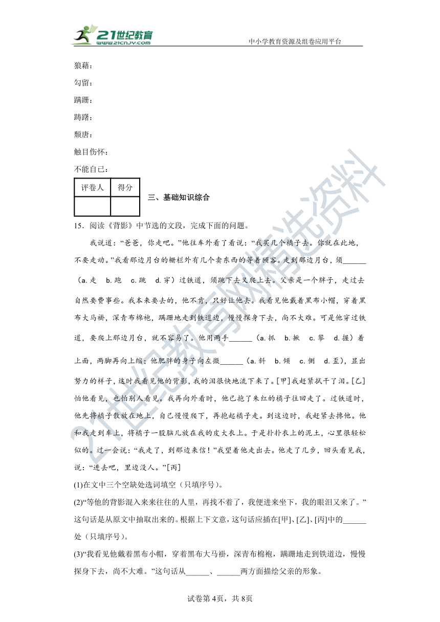 14  背影 同步精练（含答案解析）