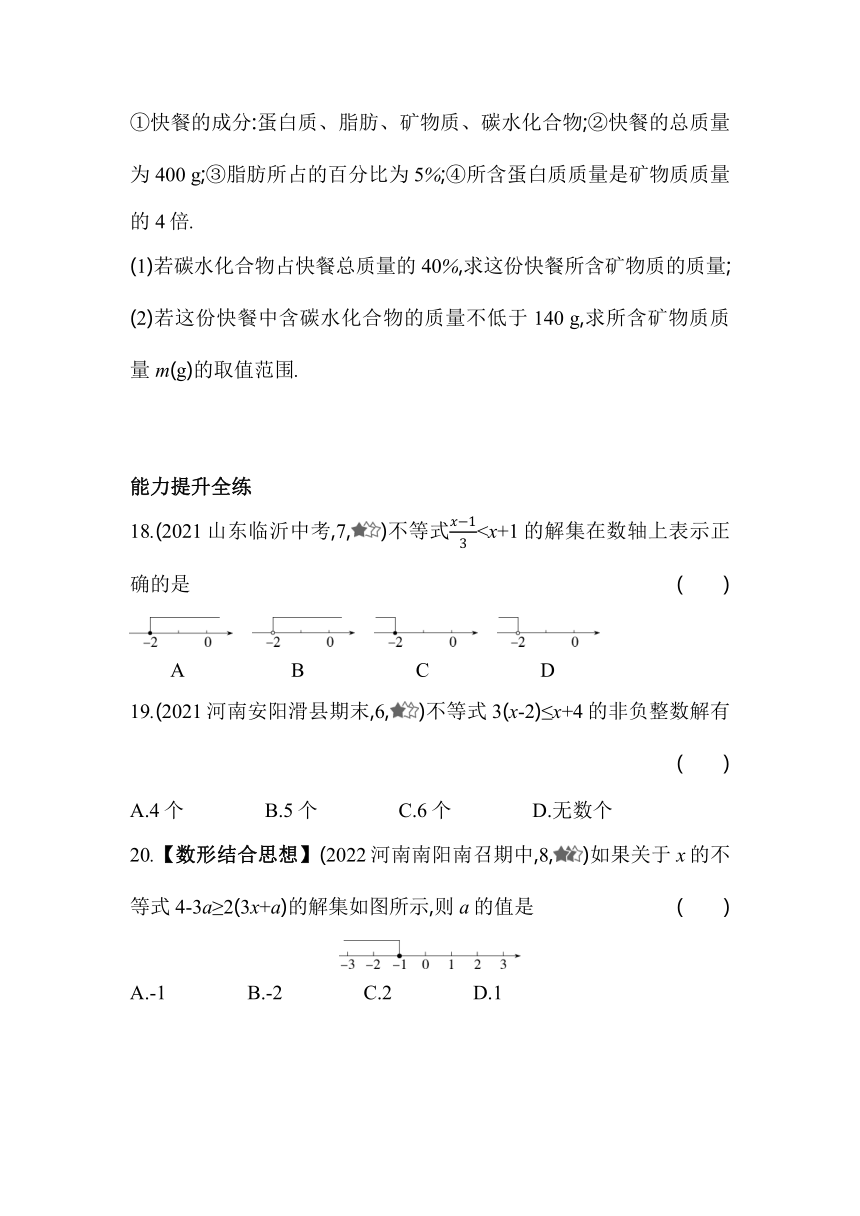 华东师大版数学七年级下册8.2.3　解一元一次不等式同步练习（含解析）