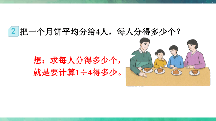 人教版五年级下册数学分数与除法的关系（课件）(共14张PPT)