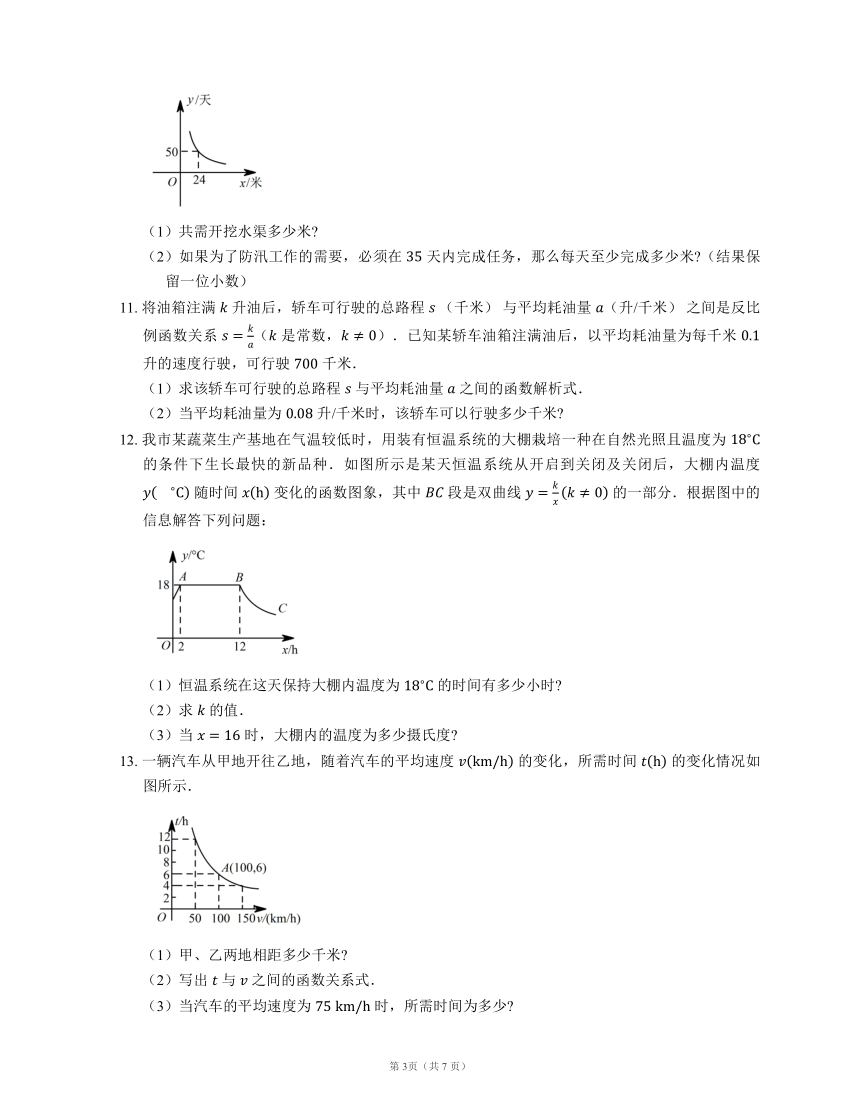 人教版九下  26.2 实际问题与反比例函数  第1课时（word版含答案）