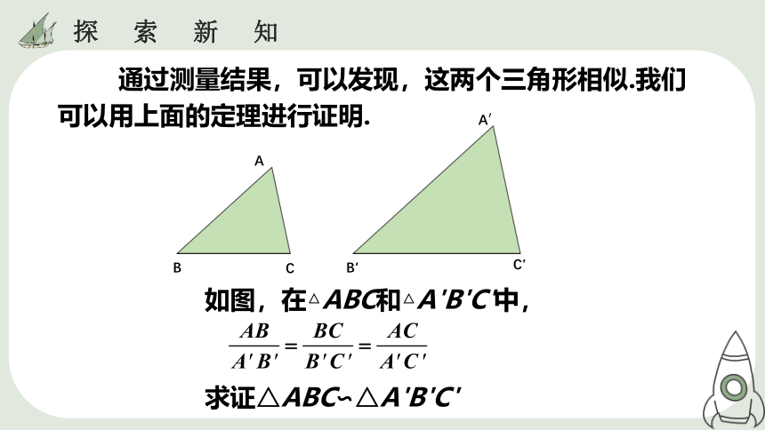 人教版数学九年级下册27.2.1  相似三角形的判定（2） 课件(共26张PPT)