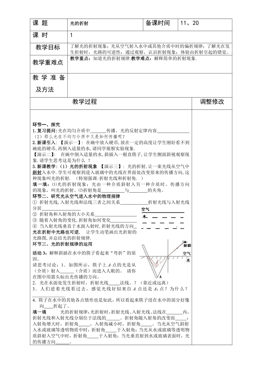 人教版物理八年级上册 4-4光的折射 教案