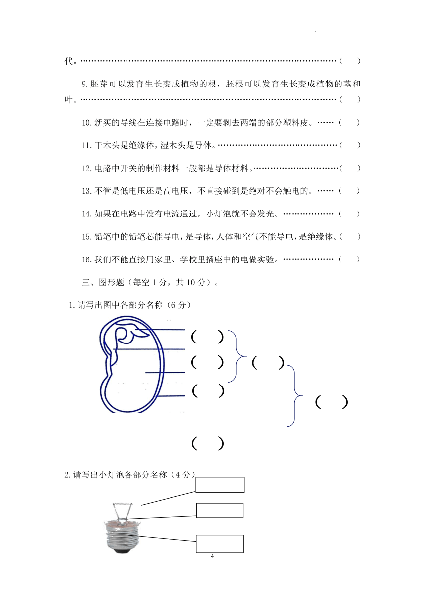 浙江省杭州市西湖区部分校教科版（2017秋）四年级下学期期中检测科学试题（ 含答案）