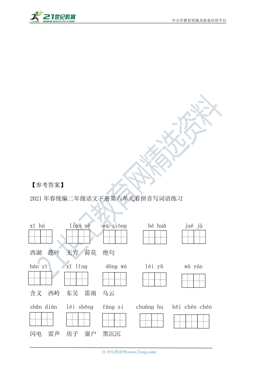 2021年春统编二年级语文下册第六单元看拼音写词语练习(含答案)