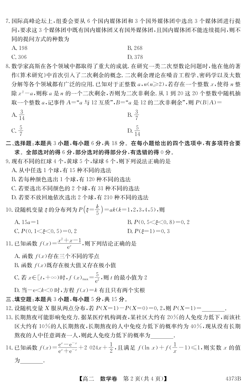 广东省云浮市罗定市2023-2024学年高二下学期期中检测数学试题（图片版，无答案）