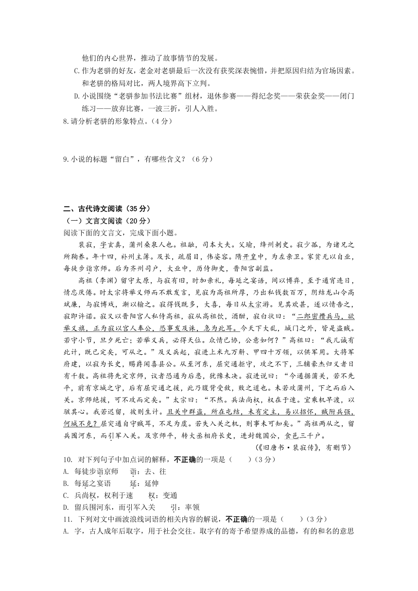 江苏省通州市通州区高中2021-2022学年高一上学期期中考试语文试题（Word版含答案）