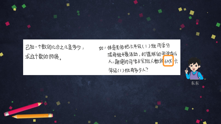 六年级上数学(北京版)解决问题三（第二课时）课件（55张PPT)