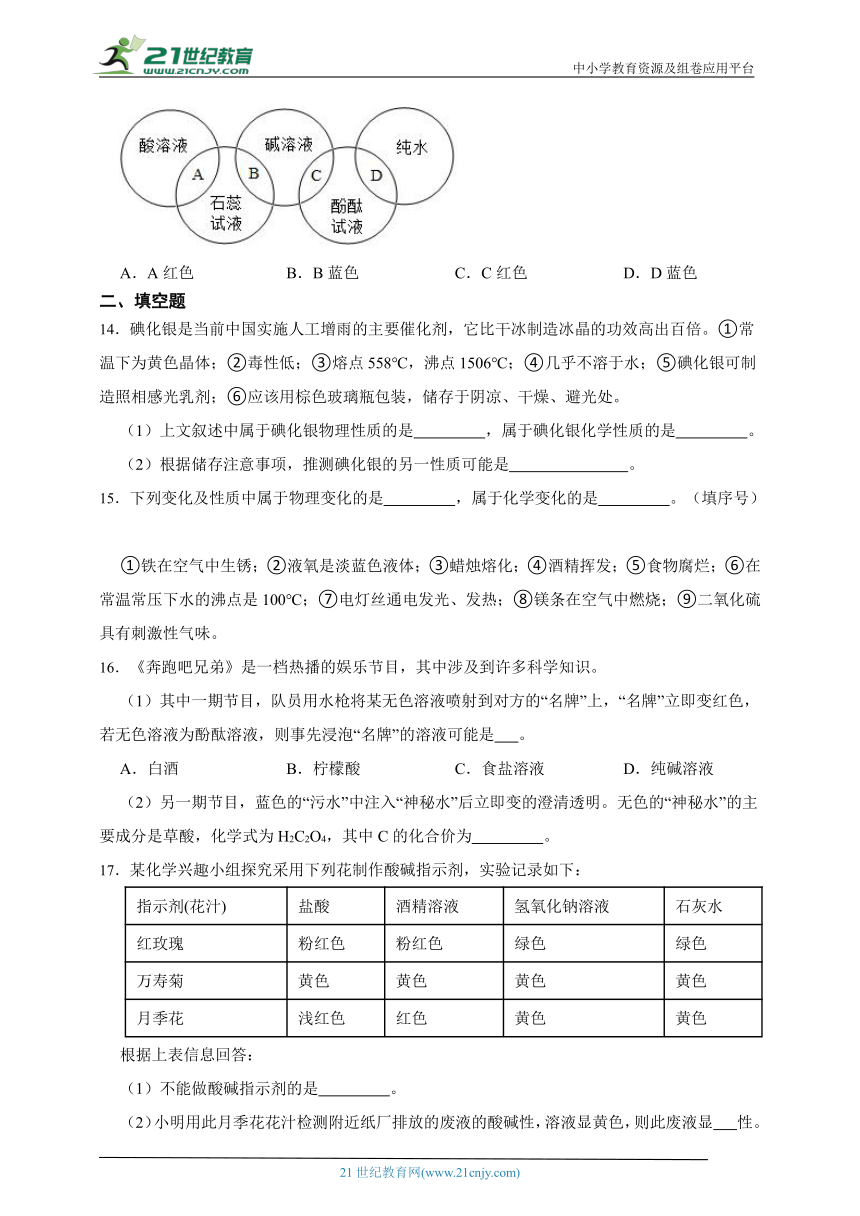 浙教版科学九上1.1-1.2同步练习（含答案）