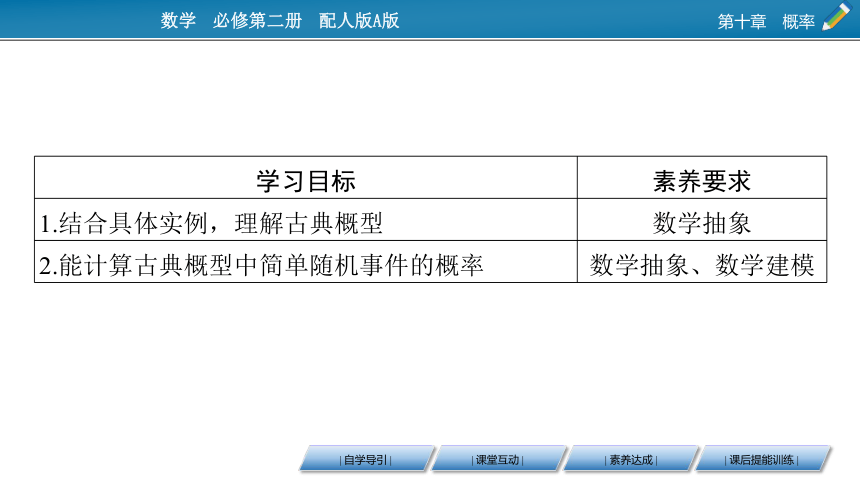 10.1.3古典概型-【新教材】2020-2021学年人教A版（2019）高中数学必修第二册课件（46张PPT）