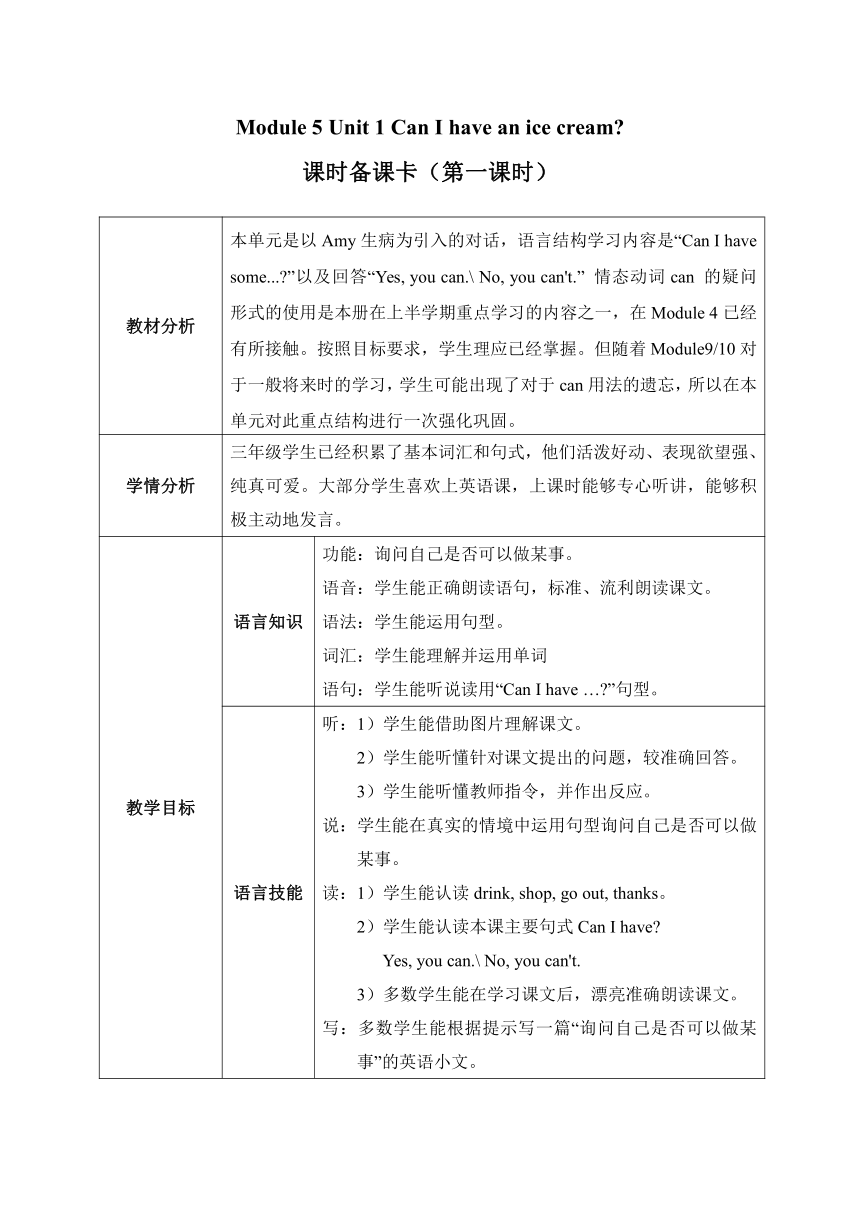 外研版（一年级起点） 三年级上册 Module 5 单元备课教案（5课时）