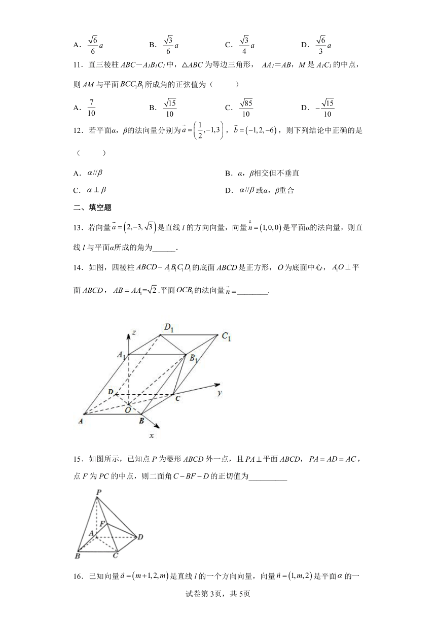 选择性必修第一册1.4空间向量的应用 同步练习（Word版含解析）