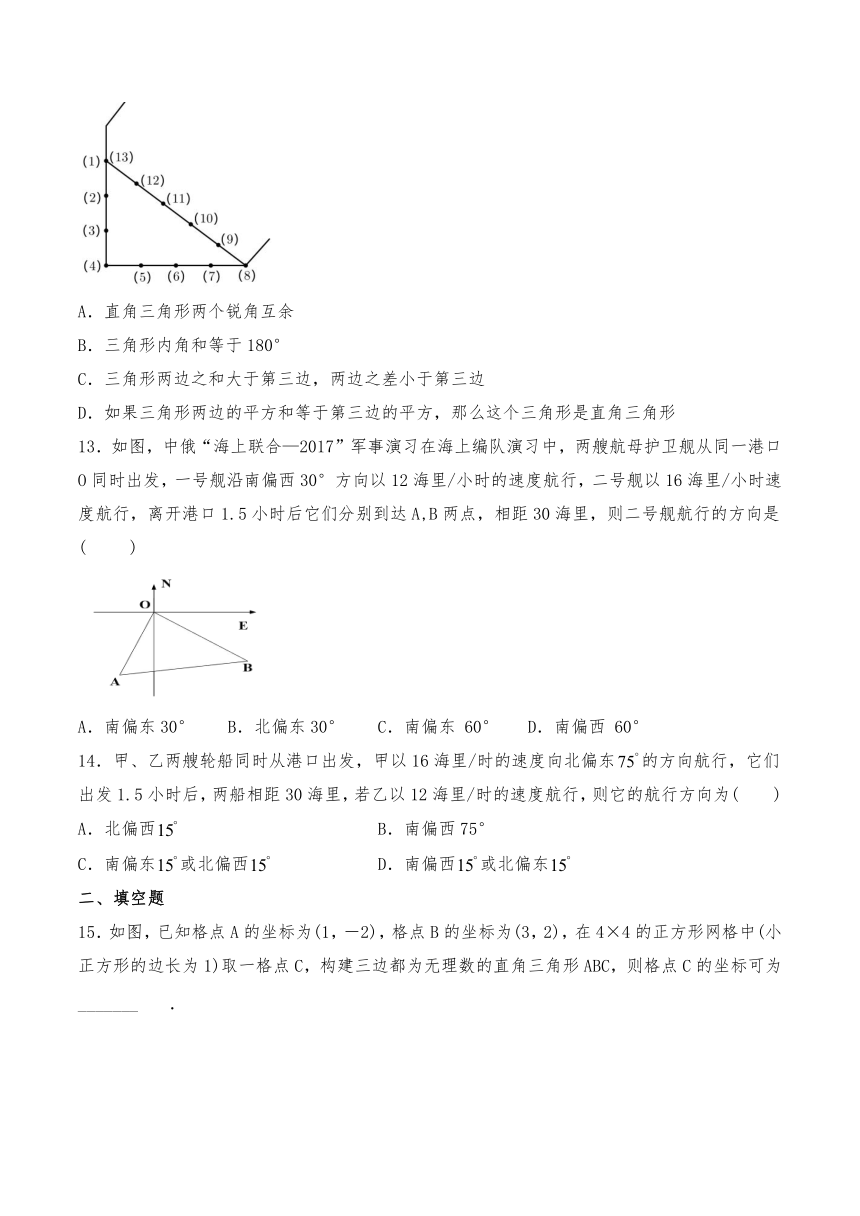 人教版八年级数学下册17.2勾股定理逆定理一课一练习题1（Word版，含答案）
