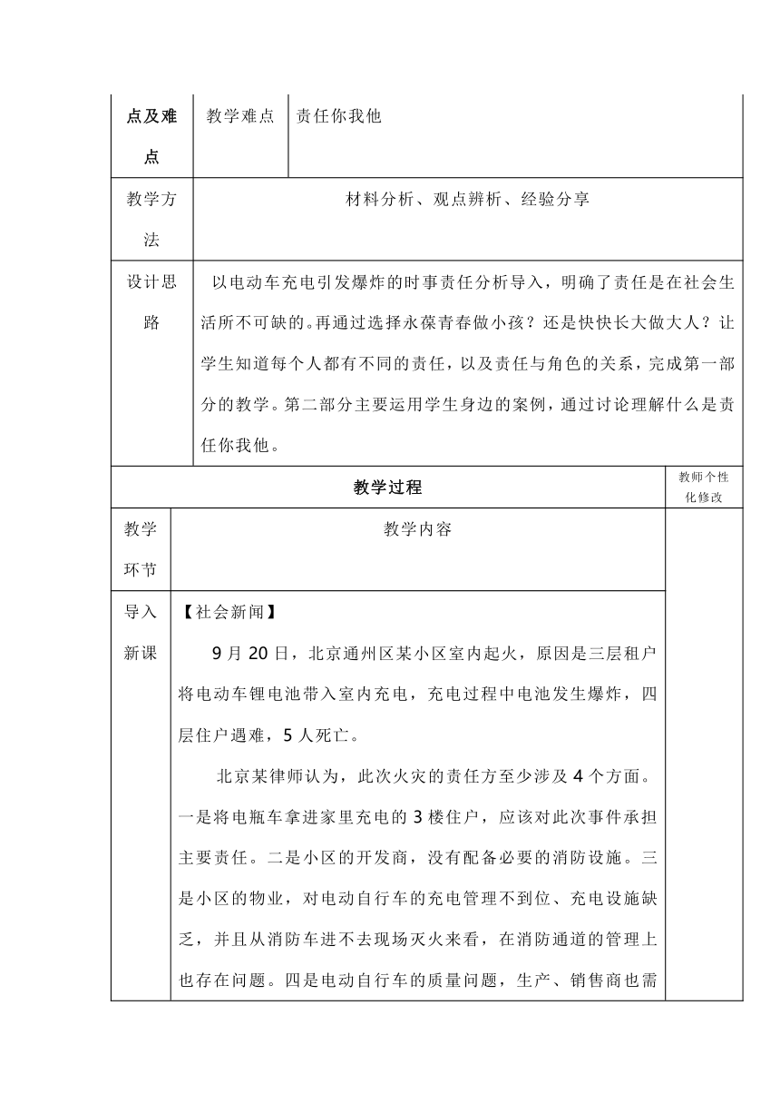 6.1 《我对谁负责 谁对我负责》教案 表格式