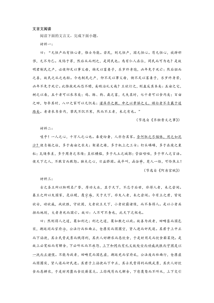 高考语文文言文阅读分类训练：诸子散文（含解析）