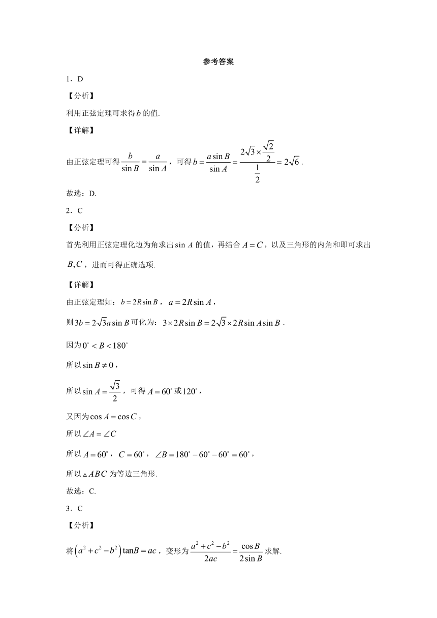 第11章解三角形 综合提升测试-【新教材】2020-2021学年苏教版（2019）高中数学必修第二册（Word含解析）