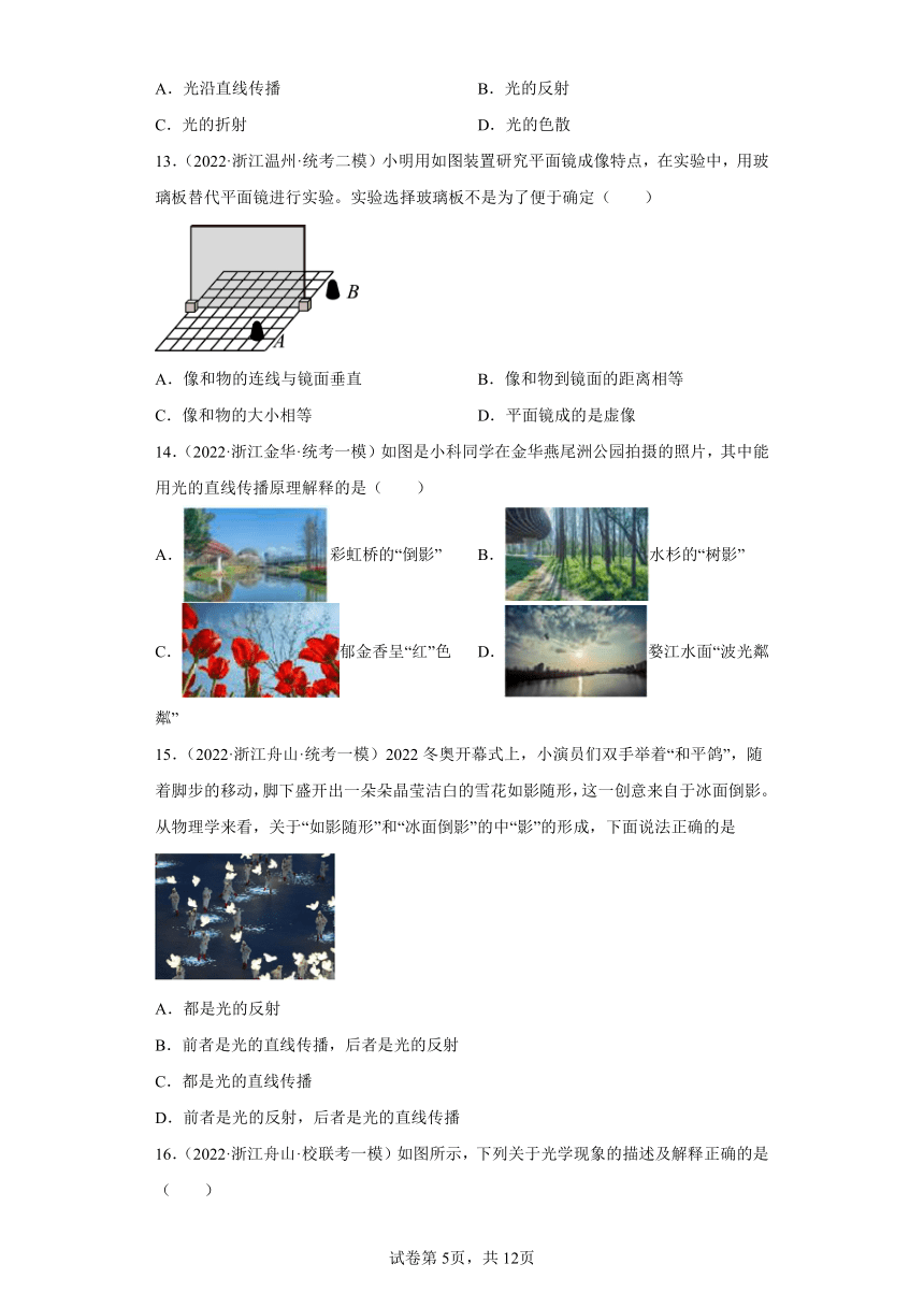 浙江省2022年中考科学模拟题汇编-75光的反射和折射（含解析）