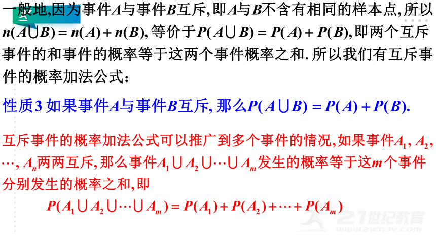 10.1.4概率的基本性质（50张PPT）